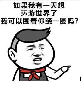 2018最新撩妹套路表情包组图 2018最新撩妹套路表情包组图第5张